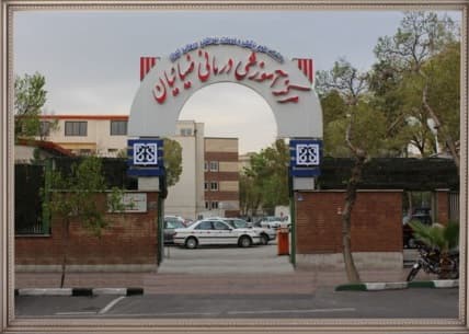 مرکز تصویربرداری پزشکی بیمارستان ضیاییان تهران