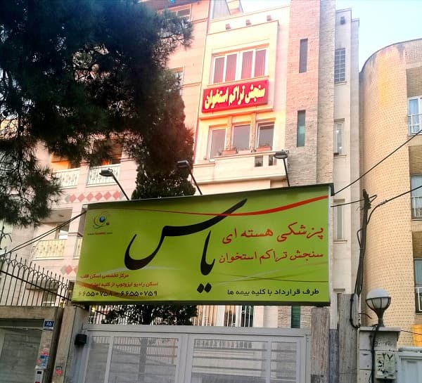 تصویر بخش تصویربرداری