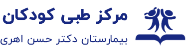 نشان مرکز تصویربرداری پزشکی بیمارستان مرکز طبی کودکان تهران