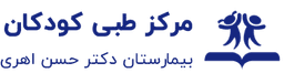 لوگو مرکز تصویربرداری پزشکی بیمارستان مرکز طبی کودکان تهران
