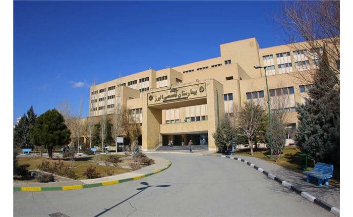مرکز تصویربرداری پزشکی بیمارستان البرز کرج
