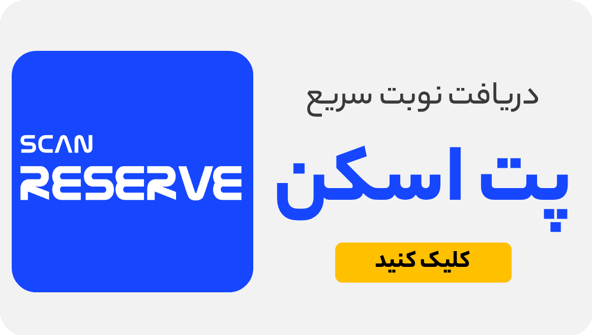 نوبت پت اسکن