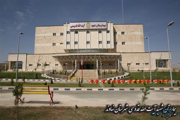 مرکز تصویربرداری پزشکی بیمارستان قدوسی نهاوند همدان