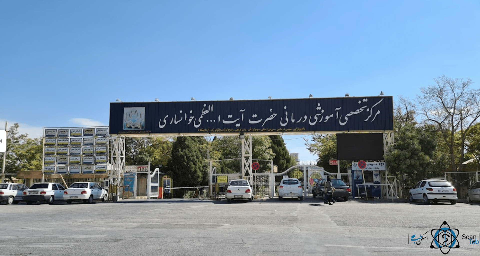 بیمارستان آیت الله خوانساری اراک استان مرکزی