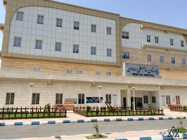 بیمارستان امام علی رودان هرمزگان