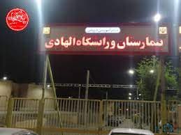 بیمارستان الهادی شوشتر خوزستان