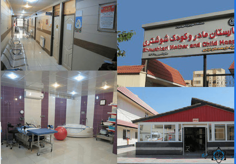 بیمارستان شوشتری شیراز استان فارس