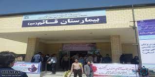 بیمارستان قائم اسدآباد همدان