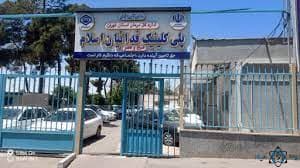 کلینیک فدائیان اسلام تهران