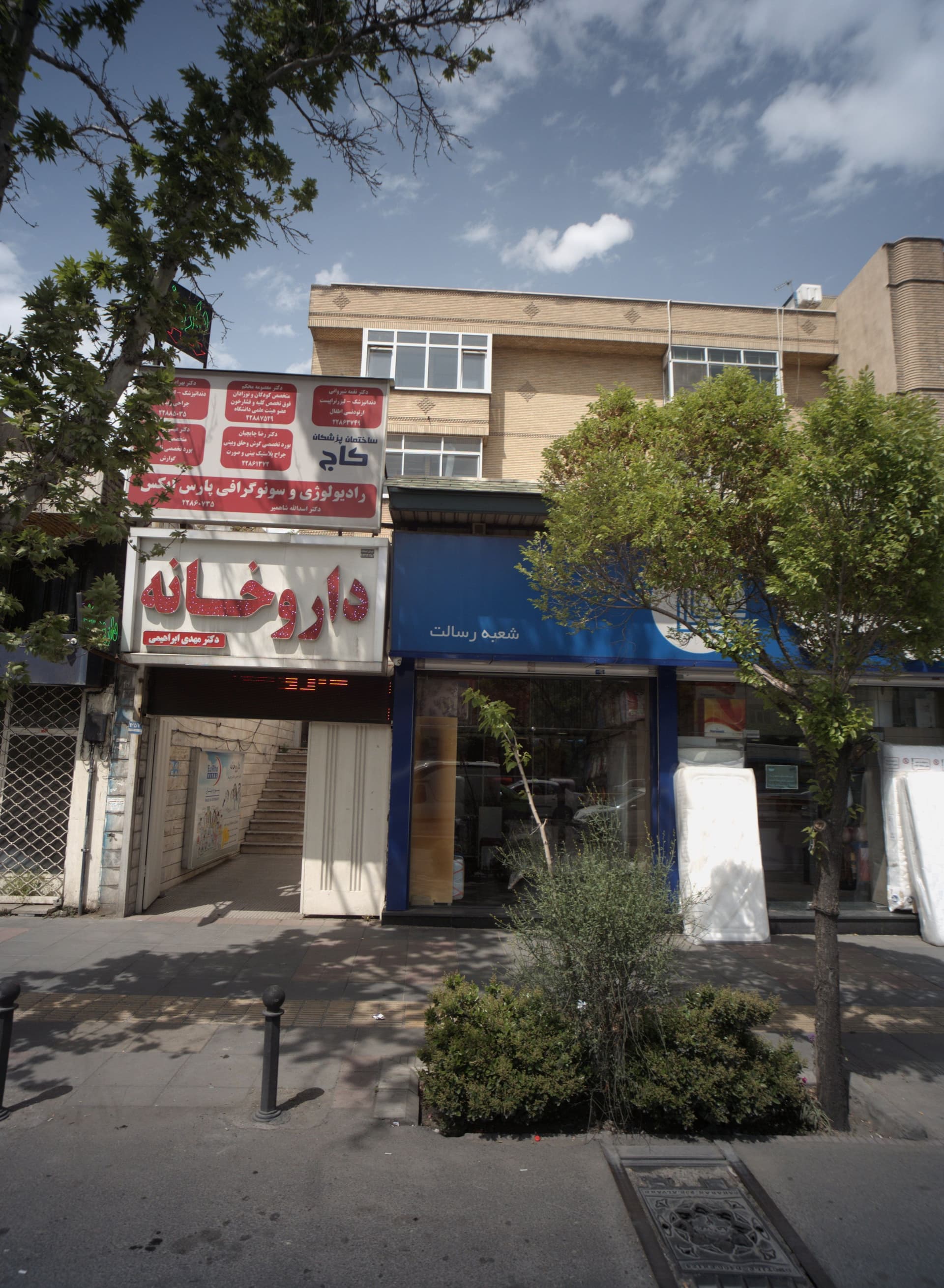 مرکز تصویربرداری رسالت تهران