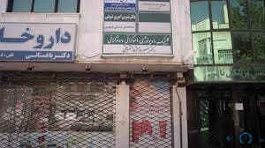 مرکز تصویربرداری رادیولوژی دکتر آذریان مشهد