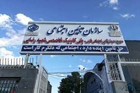 کیلینیک تخصصی شهید رضایی شیراز