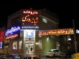 مرکز ام ار ای سبحان یزد