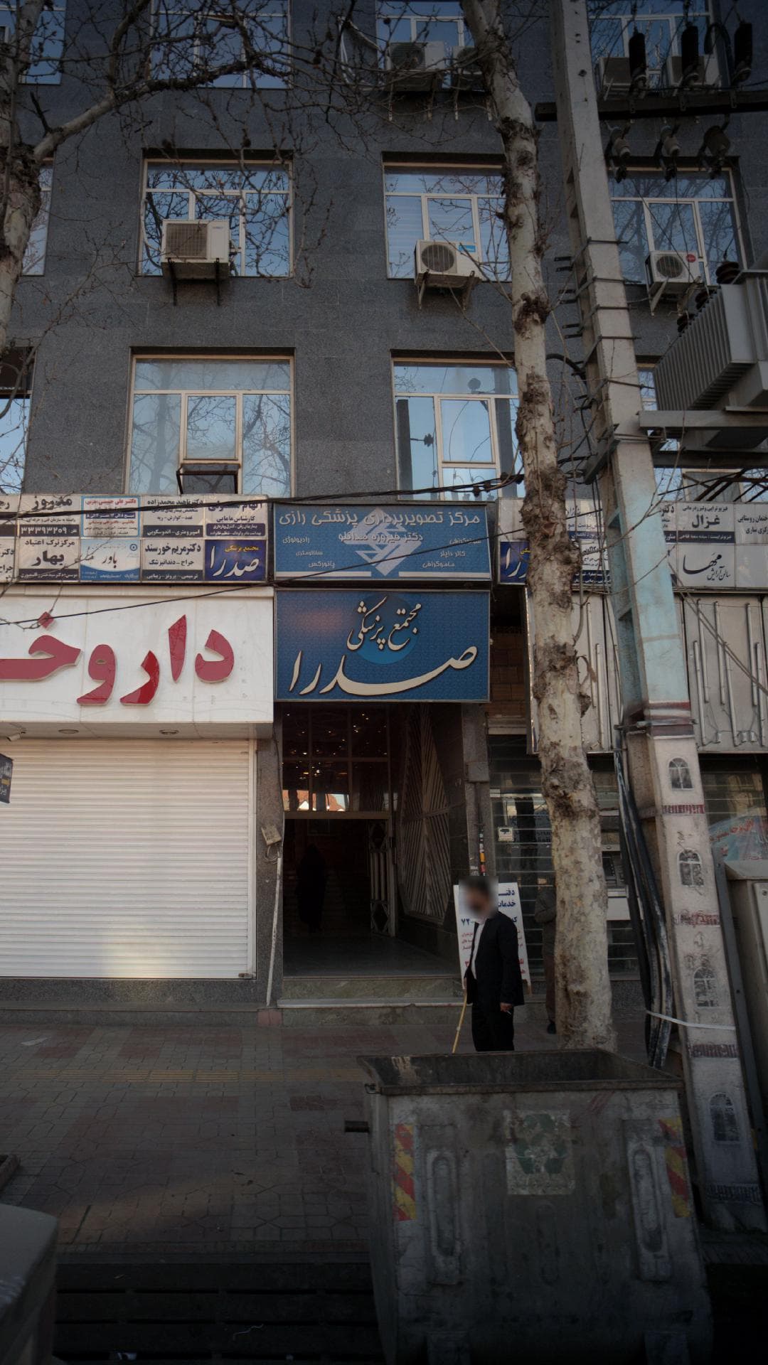 رادیولوژی رازی ساری