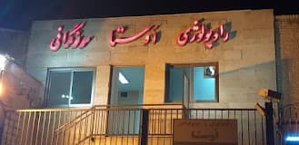 مرکز رادیولوژی وسونوگرافی اوستا اصفهان