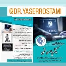 رادیولوژی دکتر یاسر رستمی بانه کردستان