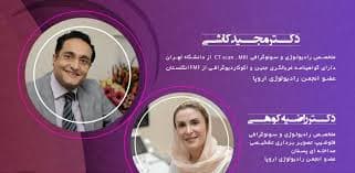 مرکز تصویربرداری تابناک تهران