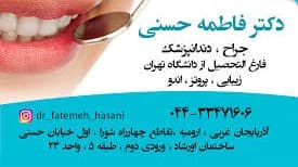 مرکز دندانپزشکی دکتر فاطمه حسنی ارومیه