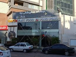 کلینیک دندانپزشکی برنا شیراز