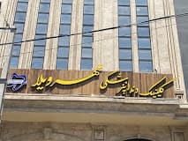 کلینیک دندانپزشکی مهرویلا کرج