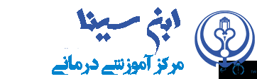 نشان بیمارستان ابن سینا شیراز