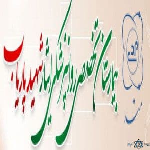 نشان بیمارستان تخصصی روانپزشکی ایثار اردبیل