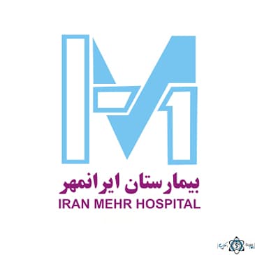نشان بیمارستان ایرانمهر تهران