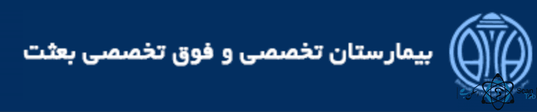 نشان بیمارستان بعثت شیراز