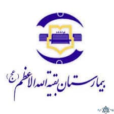 نشان بیمارستان بقیه الله تهران