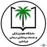 بیمارستان خاتم الانبیا ایرانشهر سیستان و بلوچستان