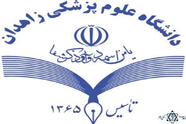 نشان بیمارستان خاتم الانبیا زاهدان