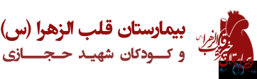نشان بیمارستان شهید حجازی شیراز استان فارس