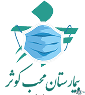 نشان بیمارستان محب کوثر تهران