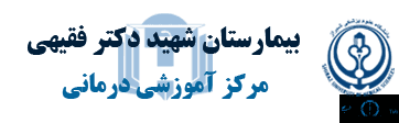 نشان بیمارستان شهید فقیهی (سعدی) شیراز
