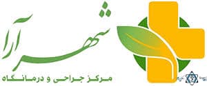 نشان مرکز جراحی و کلینیک شبانه روزی شهرآرا شاهین شهر