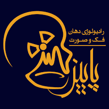 لوگو رادیولوژی دهان و فک و صورت پاییز تهران