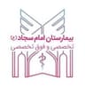 بیمارستان امام سجاد (ع) تبریز