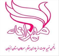 نشان کلینیک تخصصی رادیوتراپی مهرانه زنجان