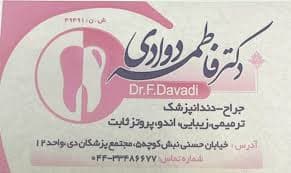 نشان مرکز دندانپزشکی دکتر فاطمه دوادی ارومیه