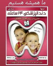لوگو کلینیک دندانپزشکی پاستور ساری