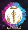 کلینیک دندانپزشکی آتیه کرمان