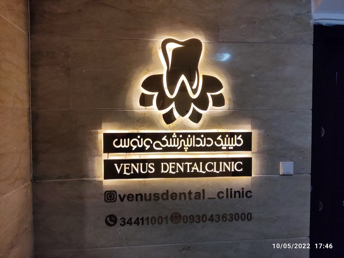 نشان کلینیک دندانپزشکی ونوس کرمانشاه