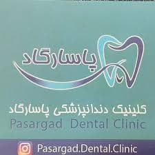 نشان کلینیک دندانپزشکی پاسارگاد کرمان