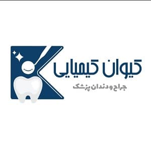 نشان مرکز دندانپزشکی دکتر کیوان کیمیایی همدان