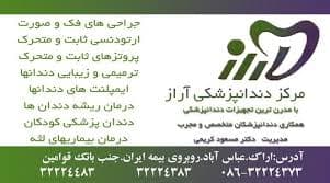 نشان کلینیک دندانپزشکی آراز اراک