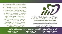 لوگو کلینیک دندانپزشکی آراز اراک