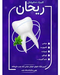 نشان کلینیک دندانپزشکی ریحان اراک