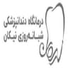 کلینیک دندانپزشکی نیکان قزوین