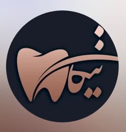 لوگو کلینیک دندانپزشکی نیکان همدان