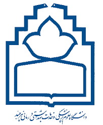 نشان بیمارستان رازی بیرجند خراسان جنوبی